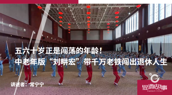 金鼎配资 五六十岁正是闯荡的年龄！中老年版“刘畊宏”带千万老铁闯出退休人生