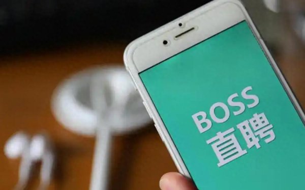 创牛配资 BOSS直聘第二季度营收21.02亿元，同比上涨9.7%