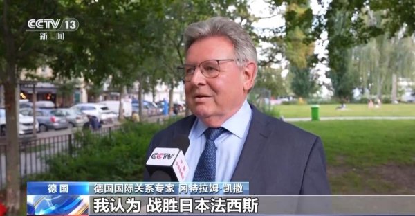 博盈证券 欧洲人士高度评价中国共产党中流砥柱作用