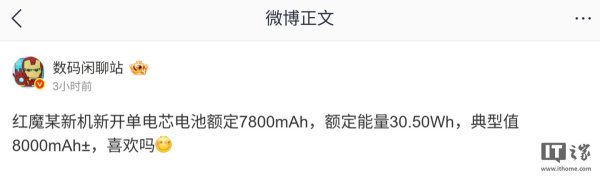 富途证券 曝红魔某新机新开单电芯电池额定容量7800mAh，典型值8000mAh±